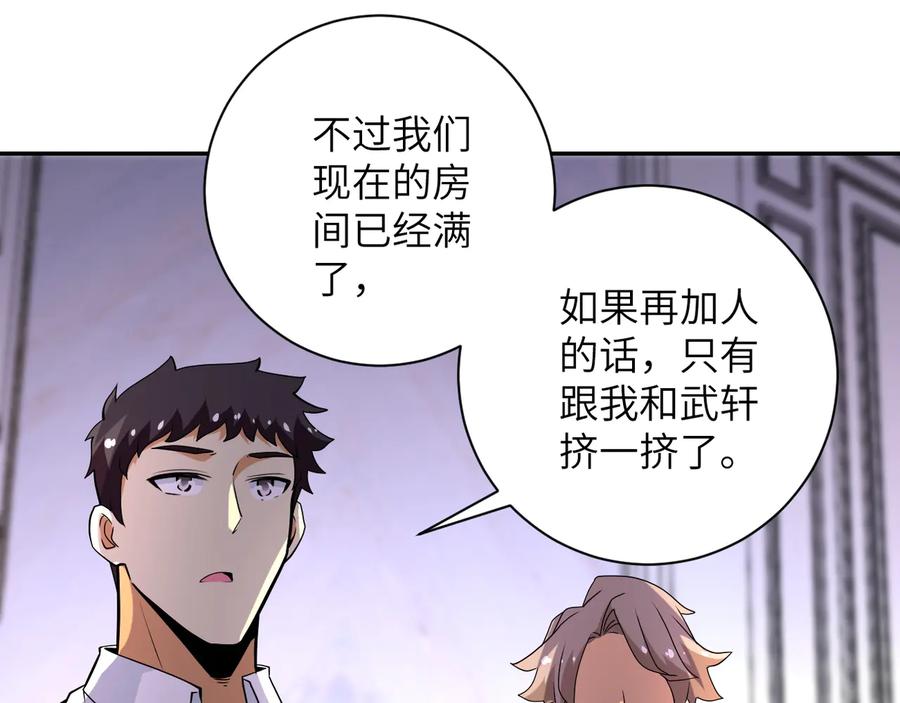 末世超级系统 第148话 盖不住的戾气 第47页