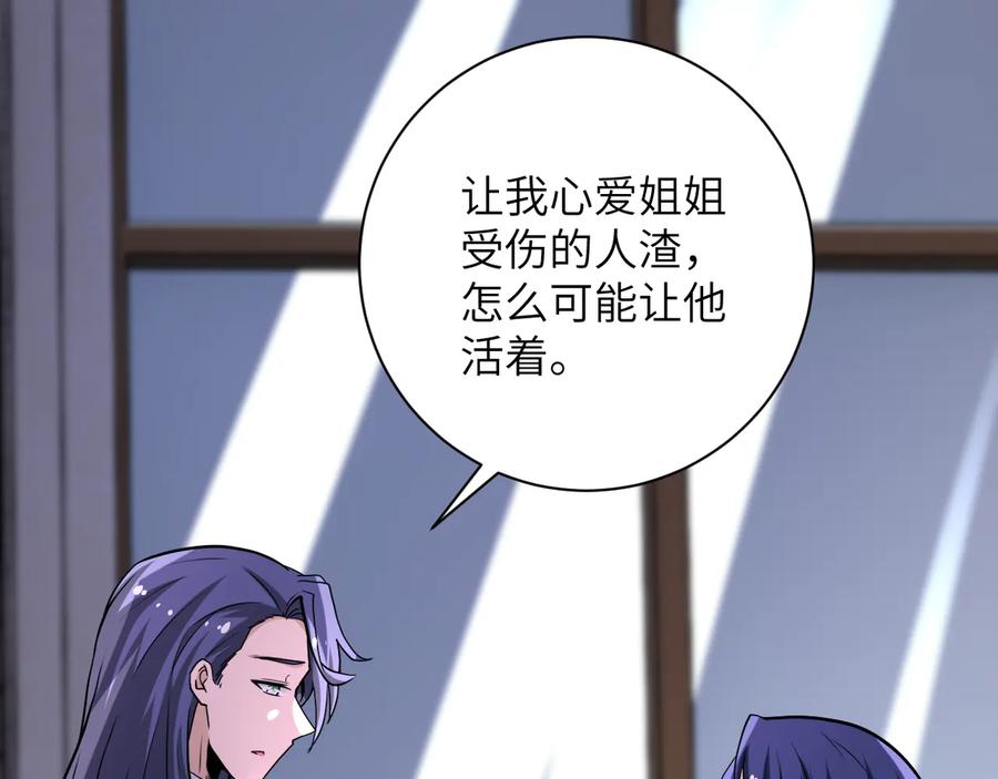 末世超级系统 第148话 盖不住的戾气 第12页