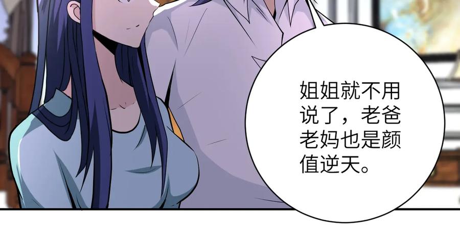 末世超级系统 第148话 盖不住的戾气 第36页