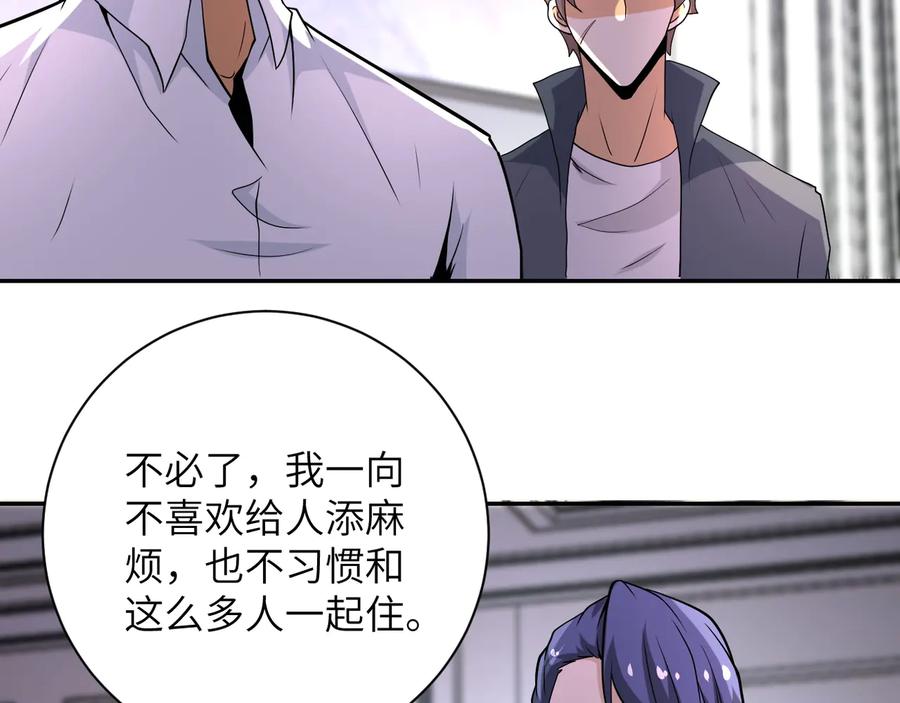 末世超级系统 第148话 盖不住的戾气 第48页