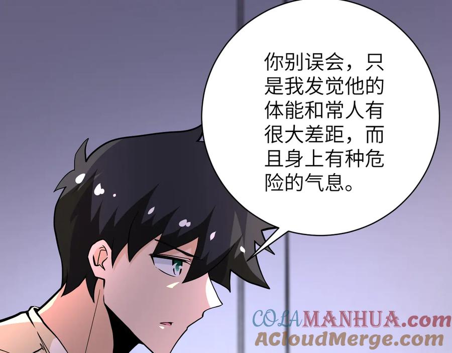 末世超级系统 第148话 盖不住的戾气 第82页