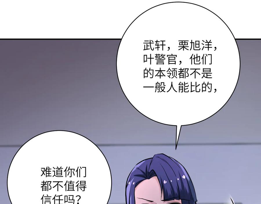末世超级系统 第148话 盖不住的戾气 第86页