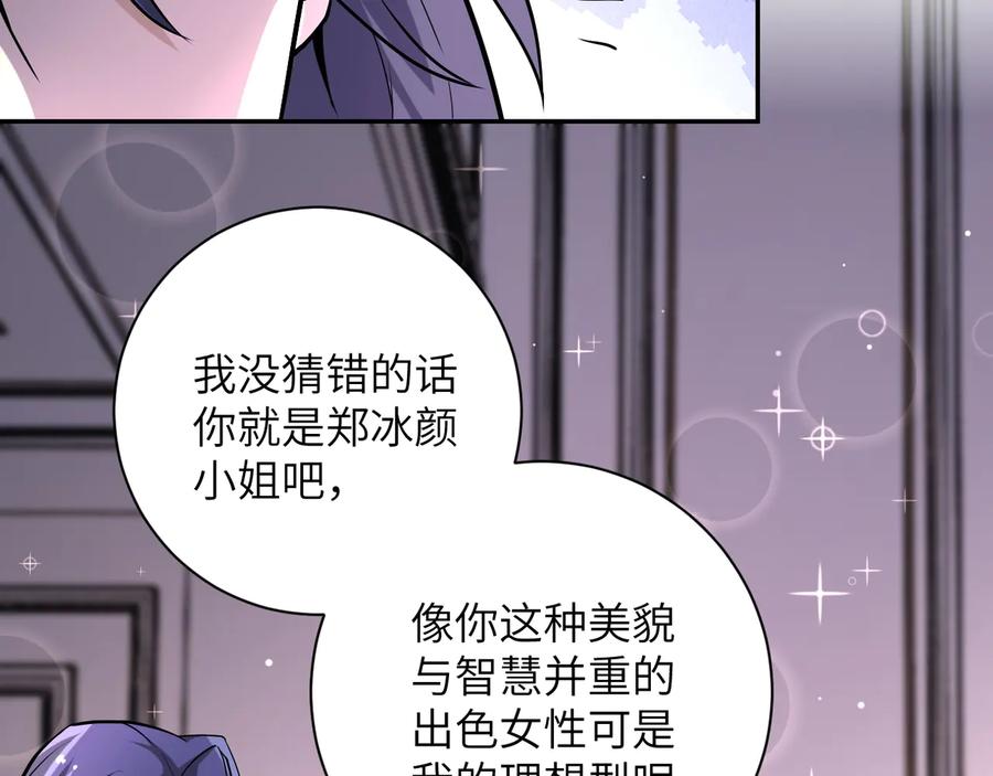 末世超级系统 第148话 盖不住的戾气 第39页