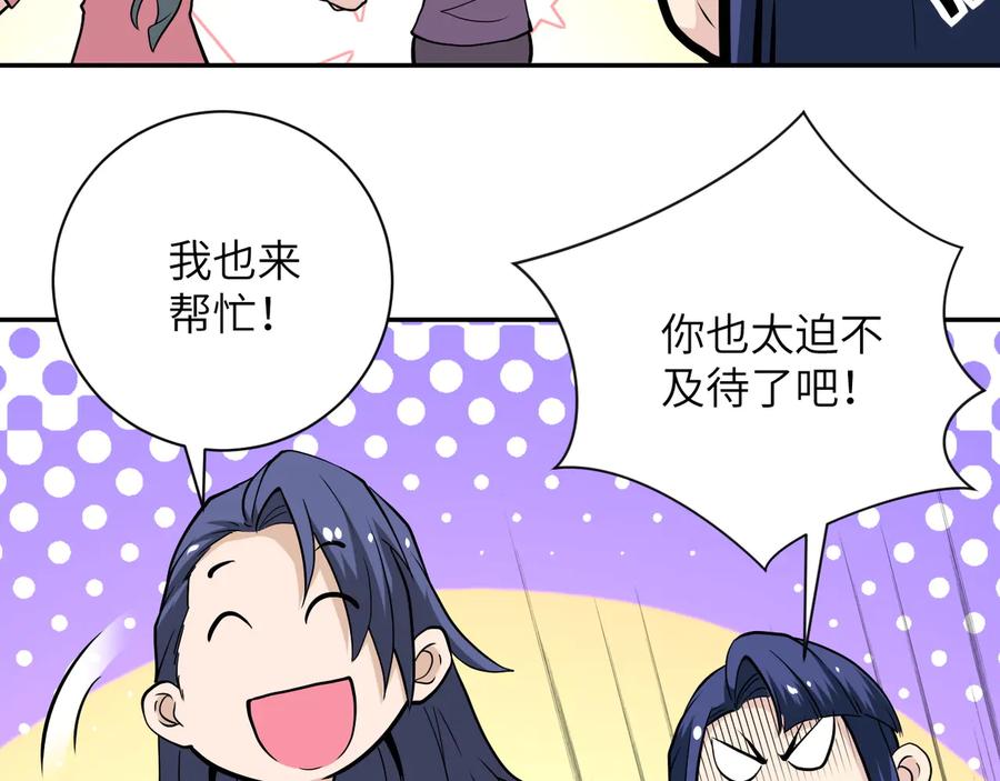 末世超级系统 第148话 盖不住的戾气 第62页