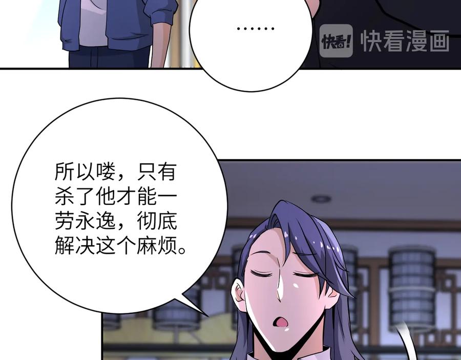 末世超级系统 第148话 盖不住的戾气 第23页