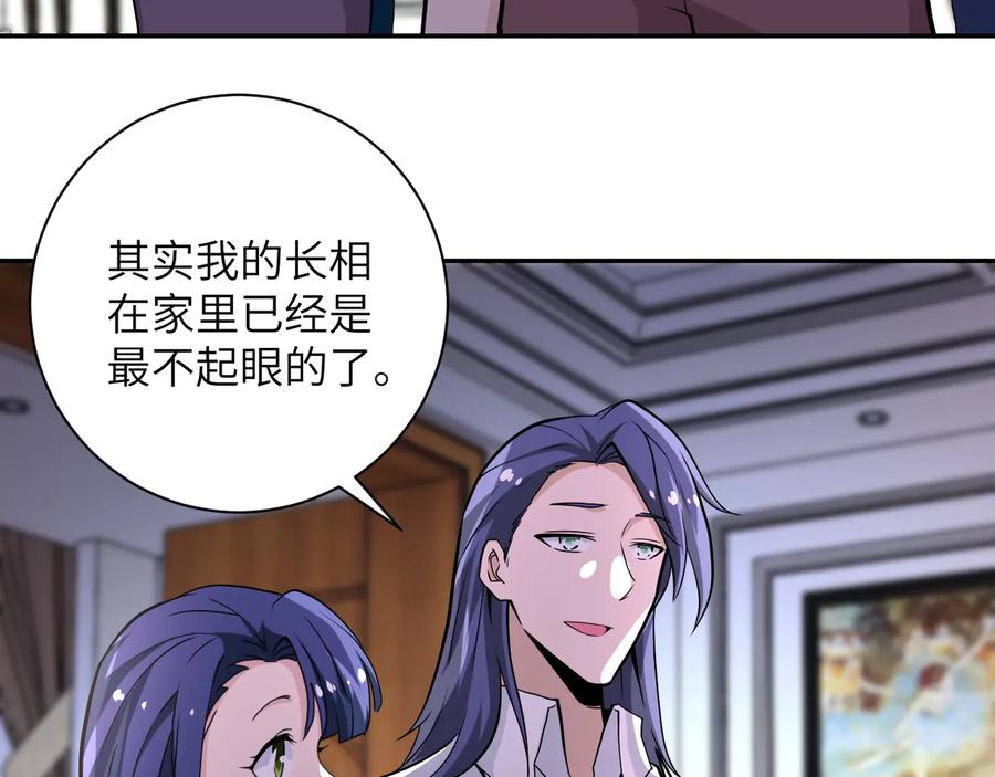 末世超级系统 第148话 盖不住的戾气 第35页
