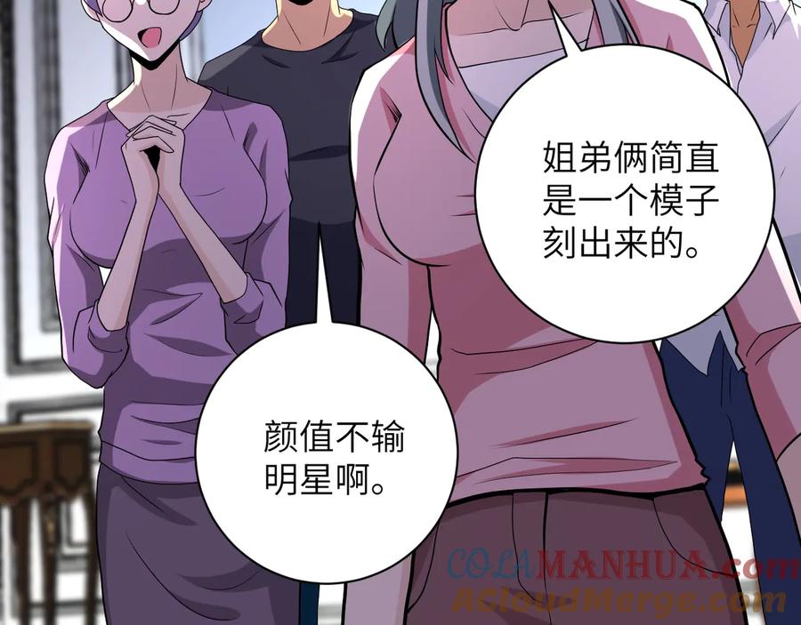 末世超级系统 第148话 盖不住的戾气 第34页