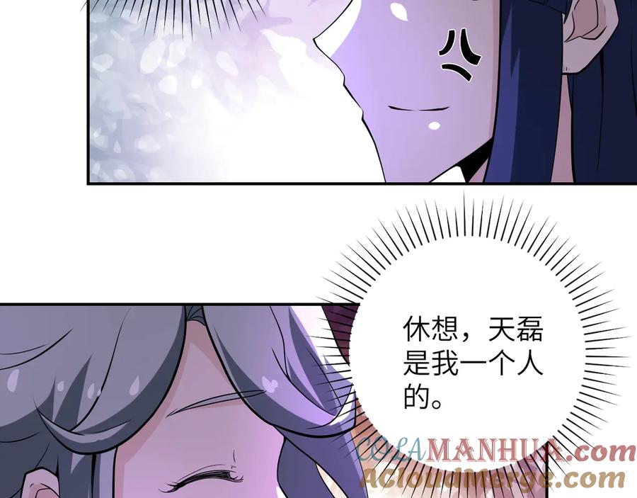 末世超级系统 第148话 盖不住的戾气 第58页