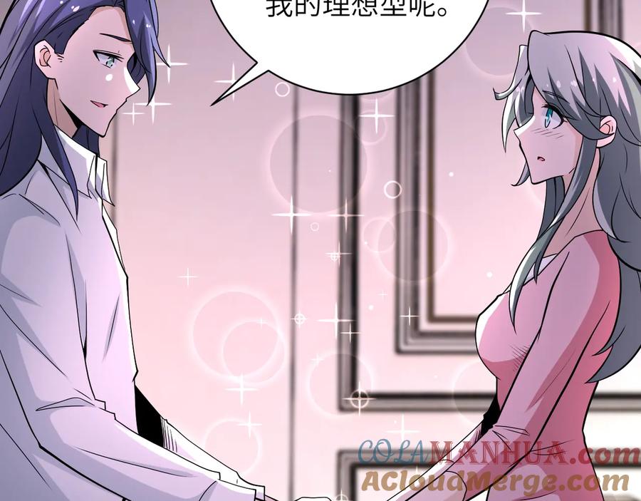 末世超级系统 第148话 盖不住的戾气 第40页