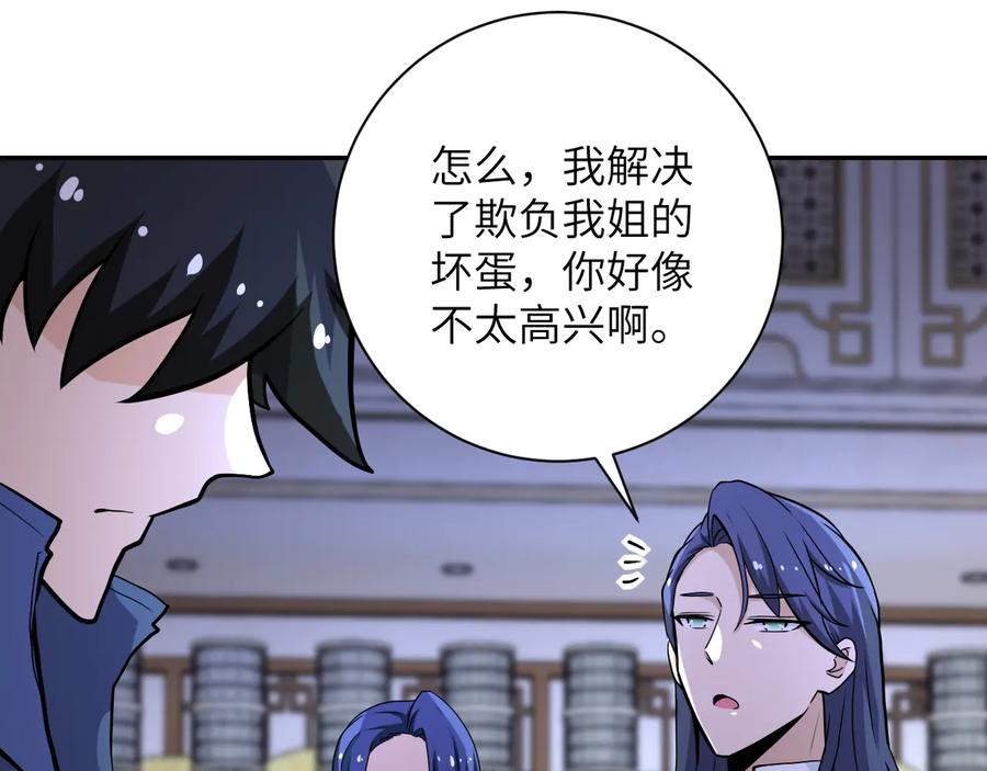 末世超级系统 第148话 盖不住的戾气 第17页