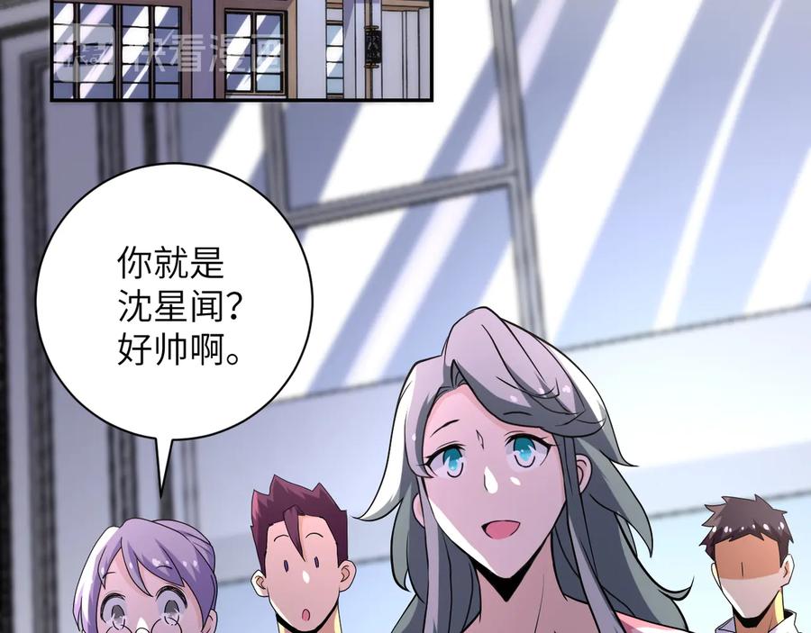 末世超级系统 第148话 盖不住的戾气 第33页