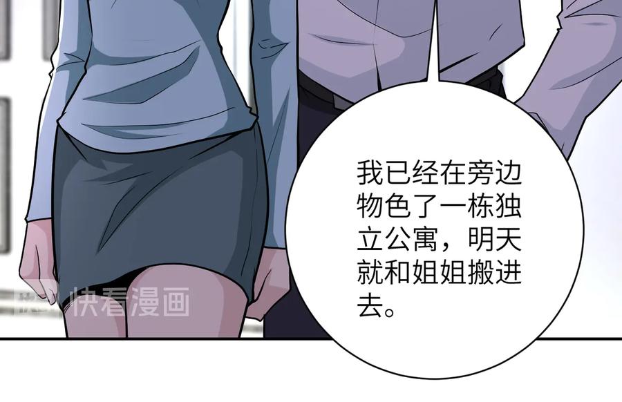 末世超级系统 第148话 盖不住的戾气 第50页