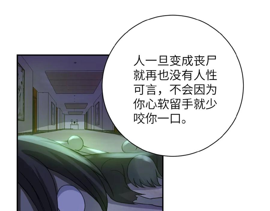 末世超级系统 第14话 试炼！ 第110页