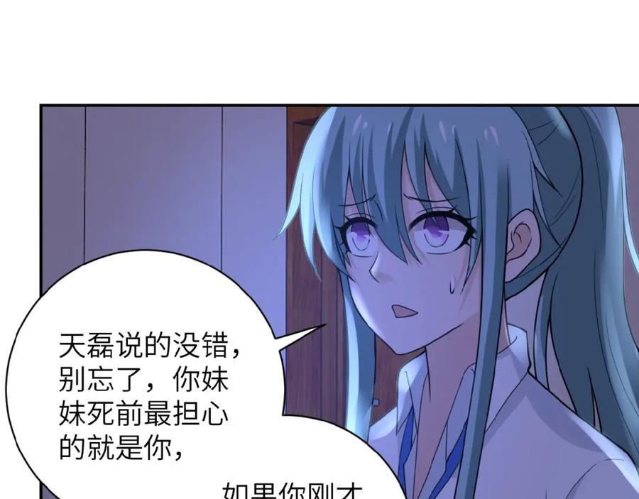 末世超级系统 第14话 试炼！ 第115页