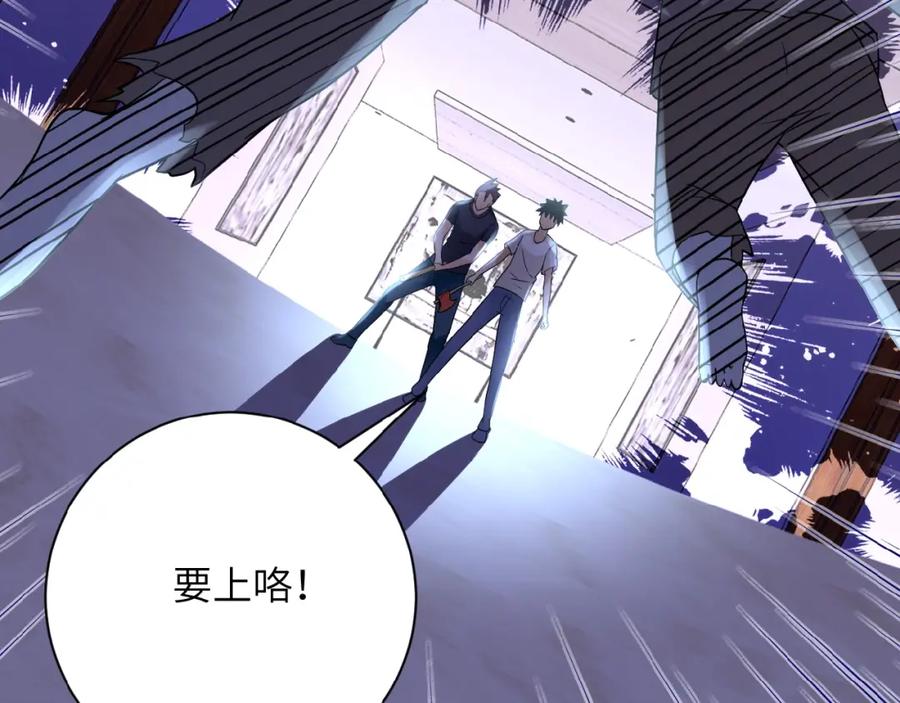 末世超级系统 第14话 试炼！ 第23页
