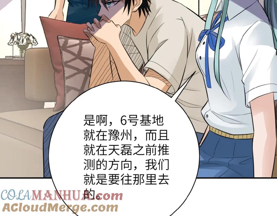 末世超级系统 第14话 试炼！ 第133页