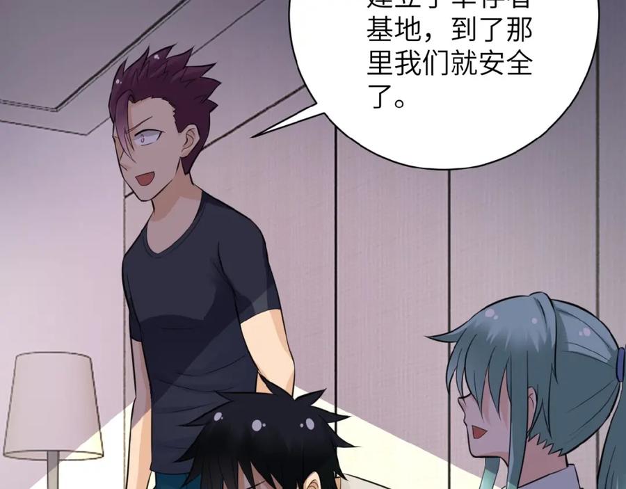 末世超级系统 第14话 试炼！ 第132页
