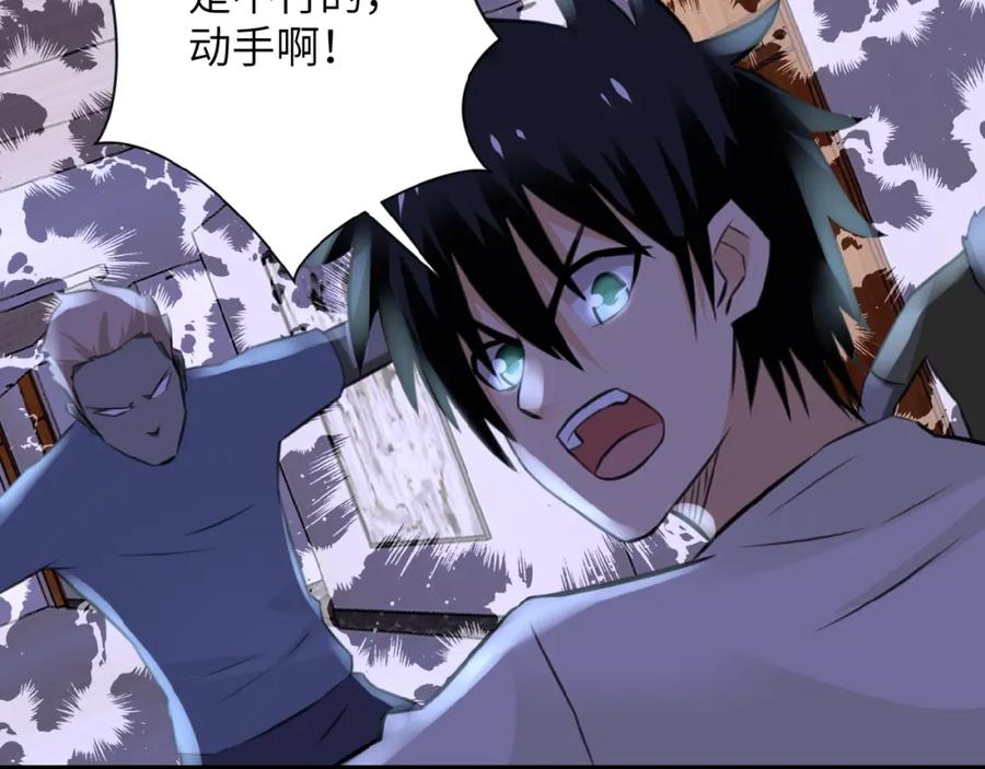 末世超级系统 第14话 试炼！ 第44页