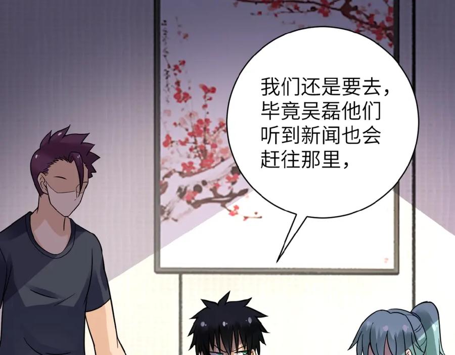 末世超级系统 第14话 试炼！ 第154页