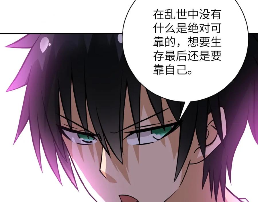 末世超级系统 第14话 试炼！ 第156页