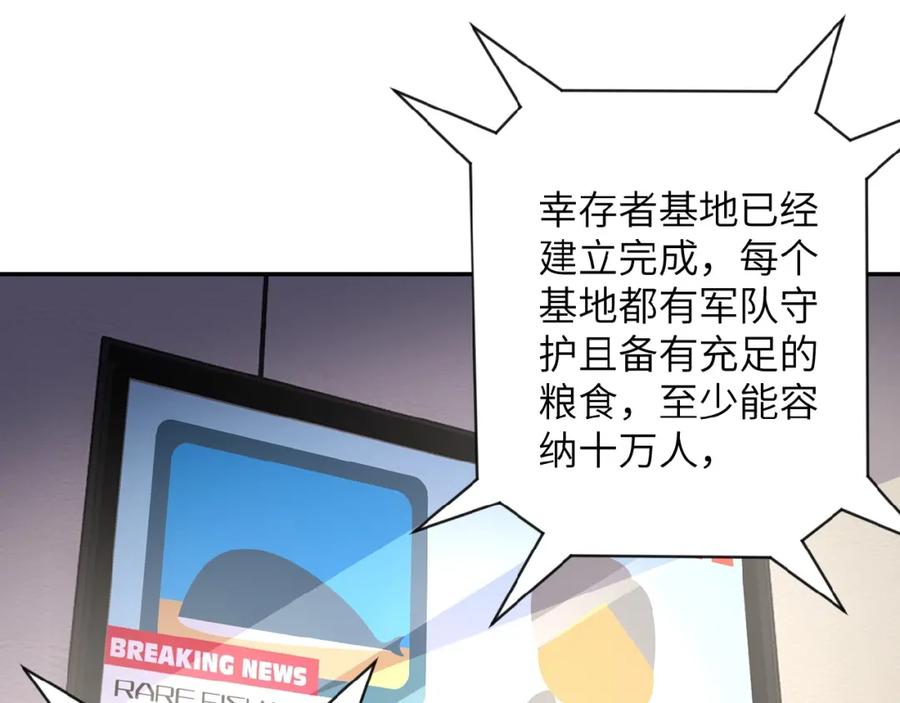 末世超级系统 第14话 试炼！ 第130页