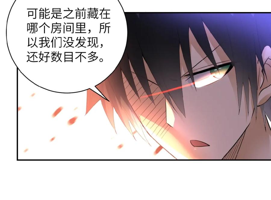 末世超级系统 第14话 试炼！ 第11页