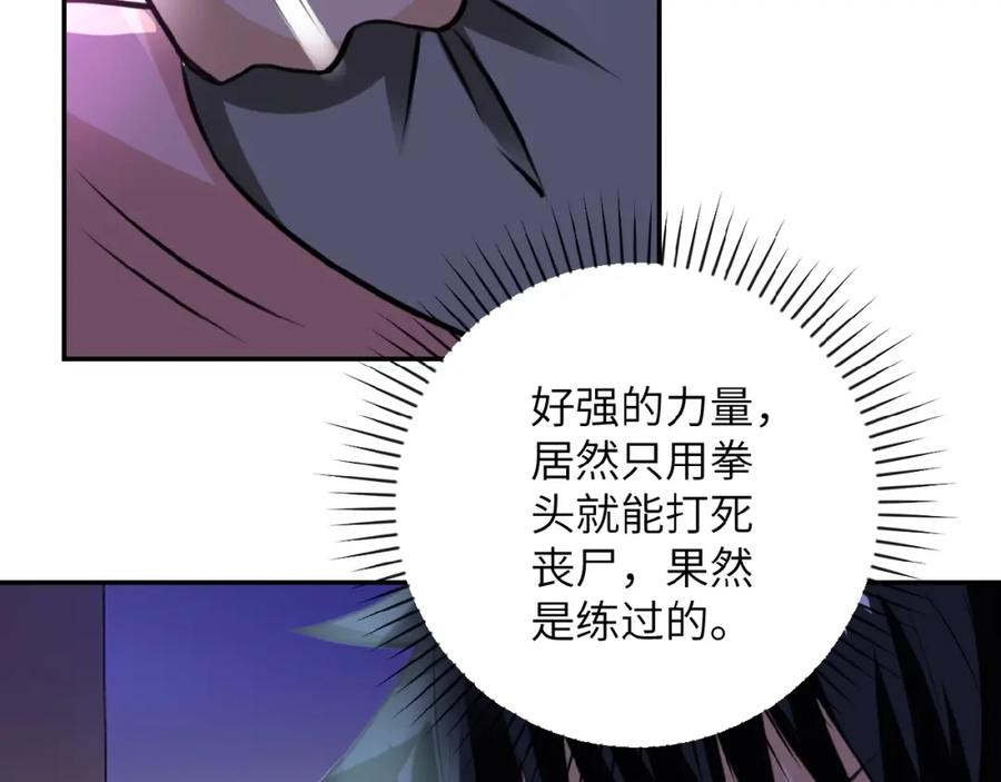 末世超级系统 第14话 试炼！ 第90页
