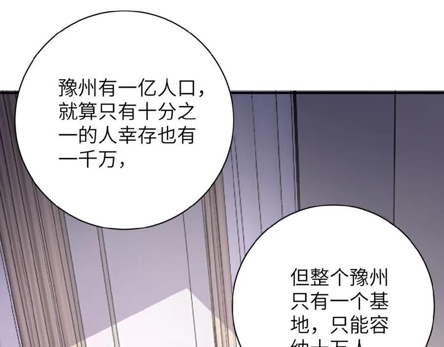 末世超级系统 第14话 试炼！ 第140页