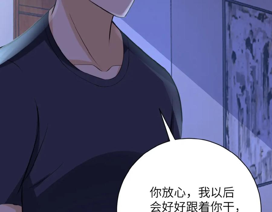 末世超级系统 第14话 试炼！ 第123页