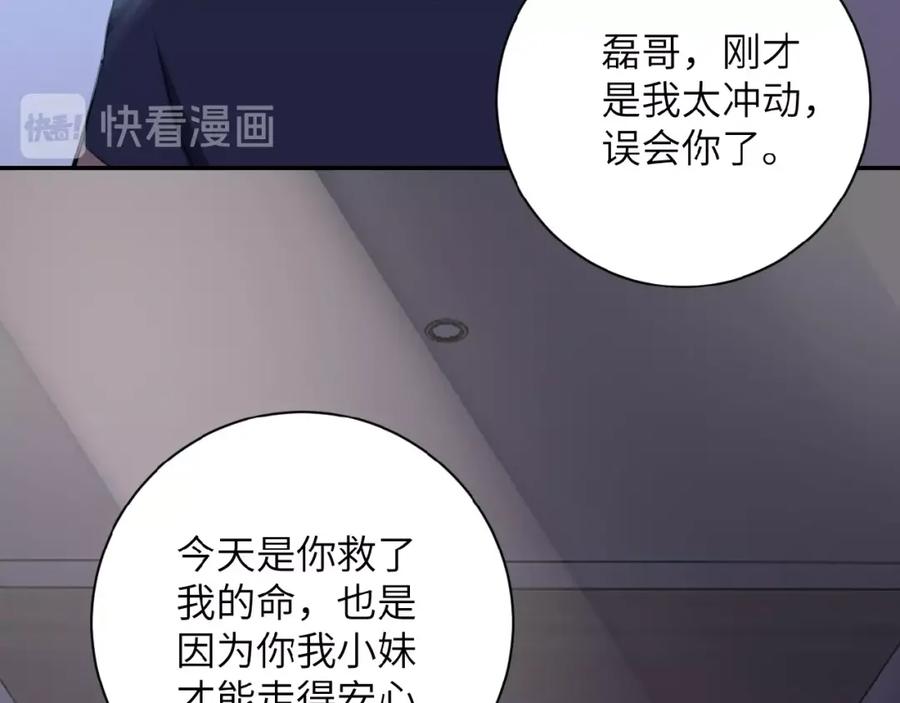 末世超级系统 第14话 试炼！ 第118页
