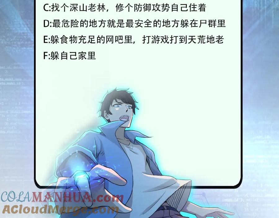 末世超级系统 第14话 试炼！ 第173页