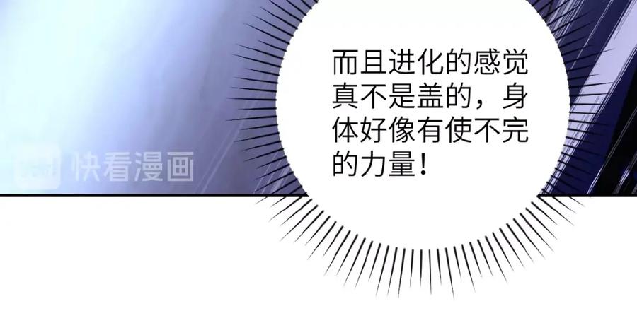 末世超级系统 第14话 试炼！ 第31页