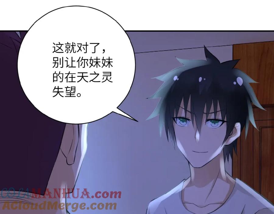 末世超级系统 第14话 试炼！ 第125页