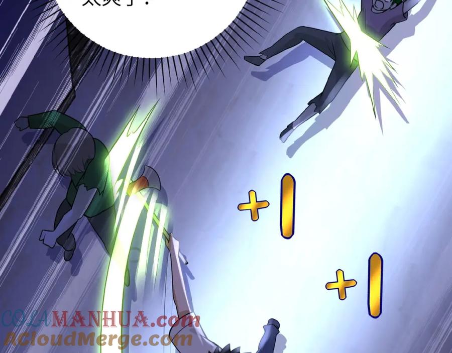 末世超级系统 第14话 试炼！ 第29页