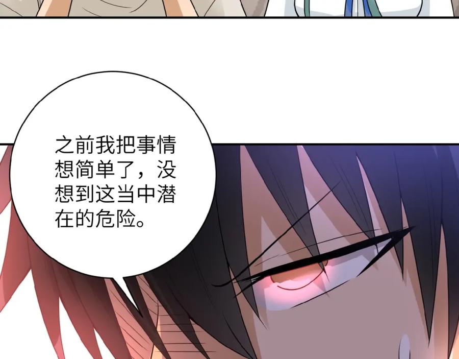 末世超级系统 第14话 试炼！ 第136页