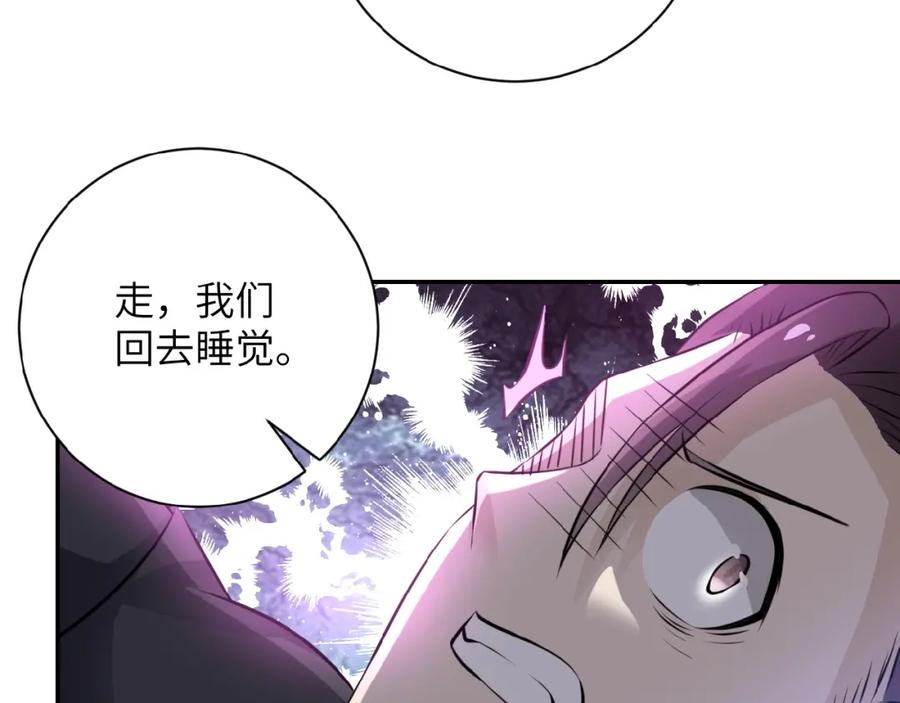 末世超级系统 第14话 试炼！ 第67页