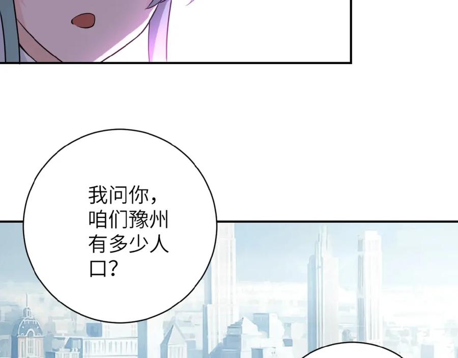 末世超级系统 第14话 试炼！ 第138页