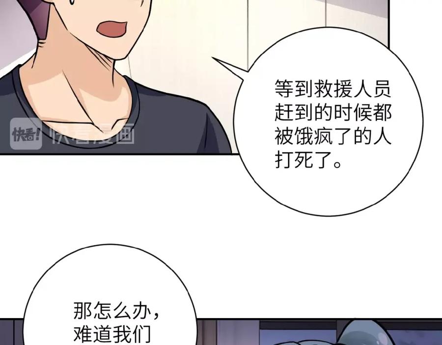 末世超级系统 第14话 试炼！ 第151页