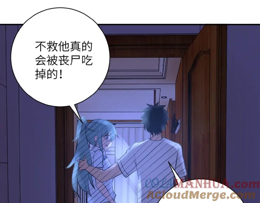 末世超级系统 第14话 试炼！ 第69页