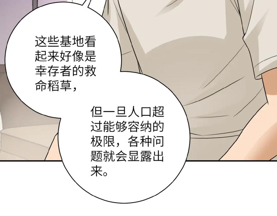 末世超级系统 第14话 试炼！ 第146页