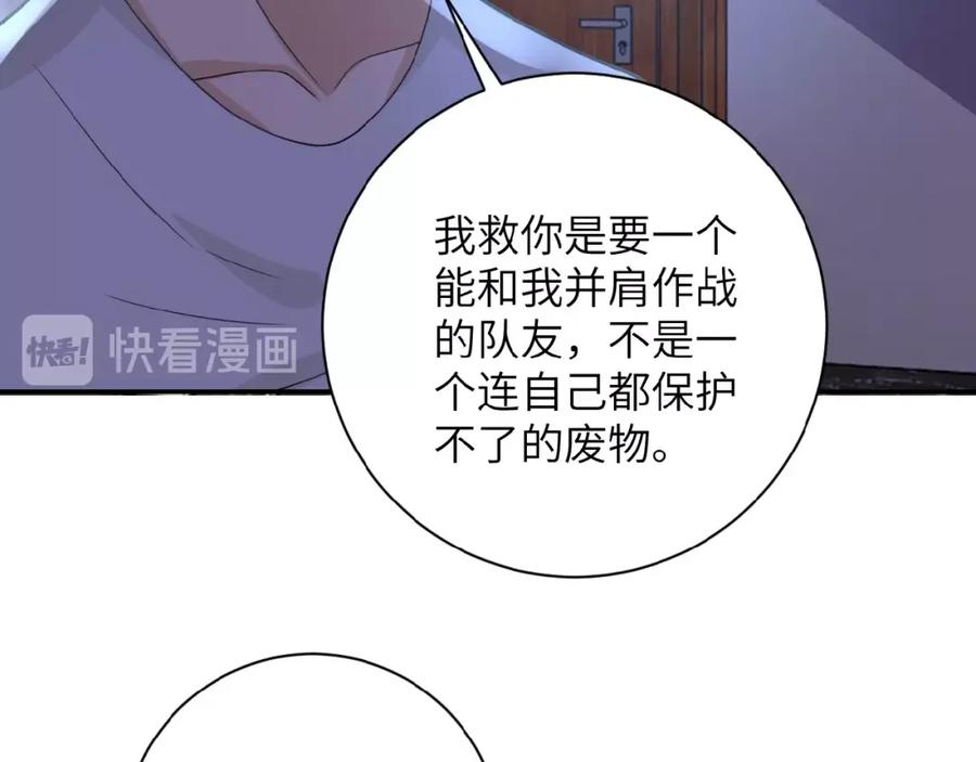 末世超级系统 第14话 试炼！ 第108页