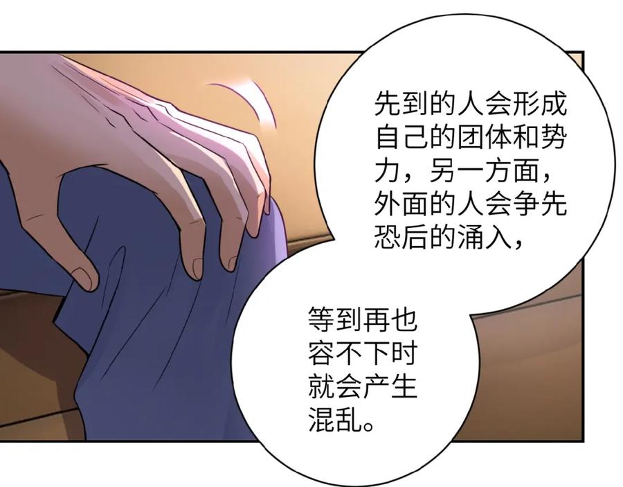 末世超级系统 第14话 试炼！ 第147页