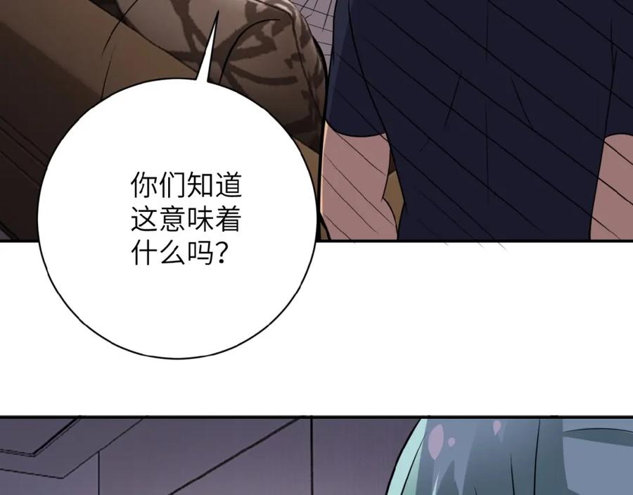 末世超级系统 第14话 试炼！ 第142页