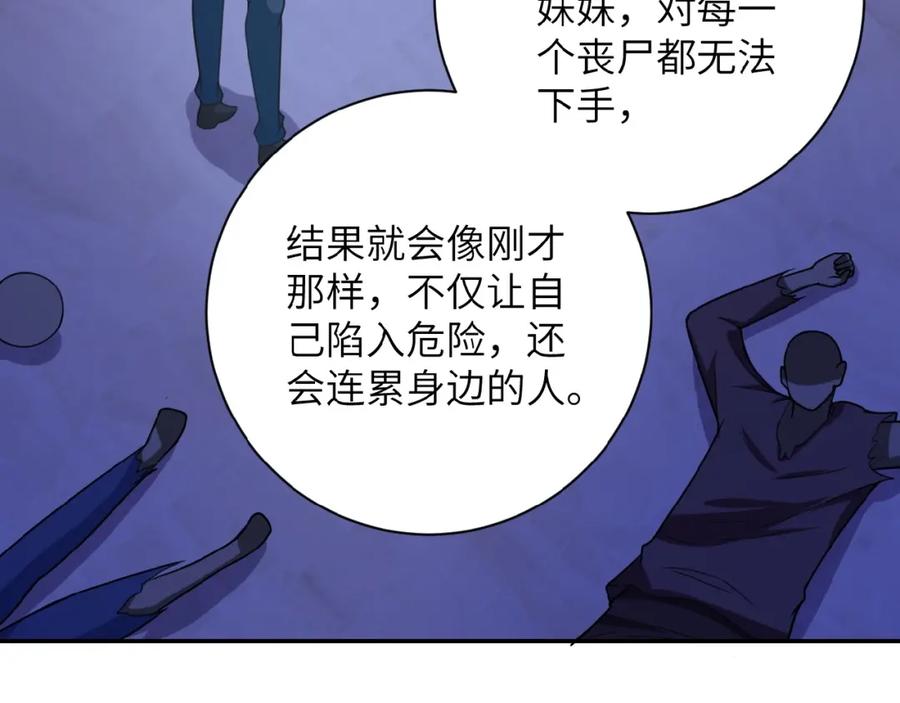 末世超级系统 第14话 试炼！ 第114页