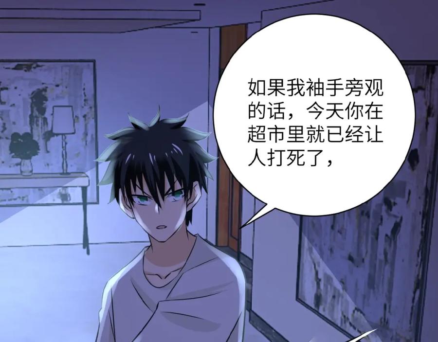 末世超级系统 第14话 试炼！ 第103页