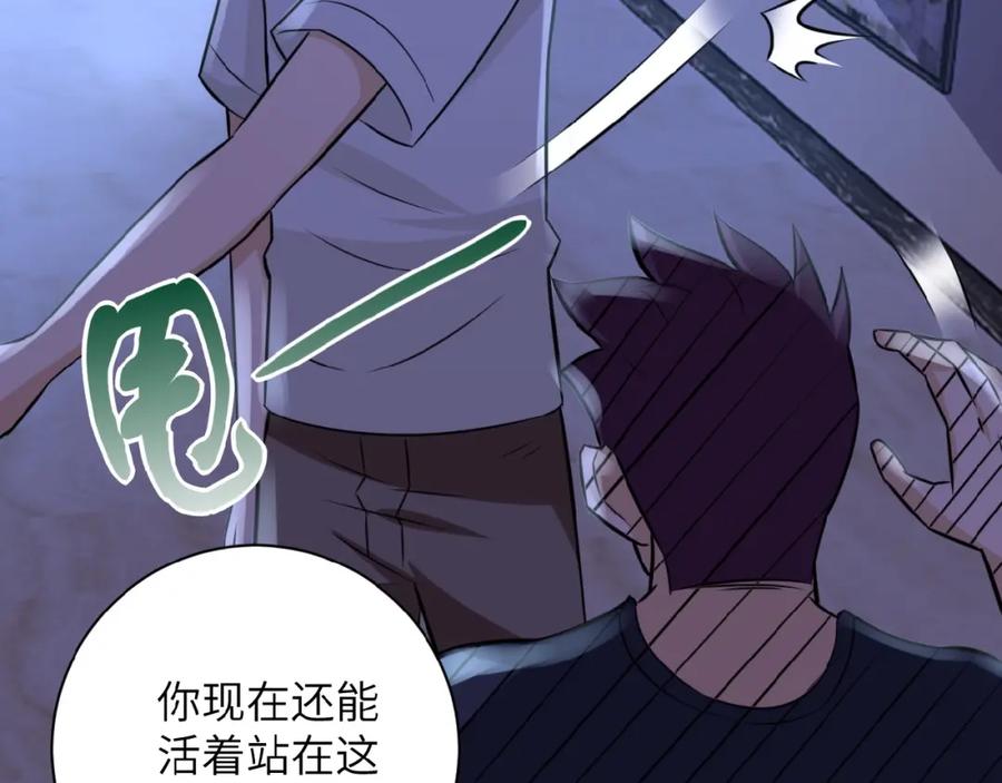 末世超级系统 第14话 试炼！ 第104页