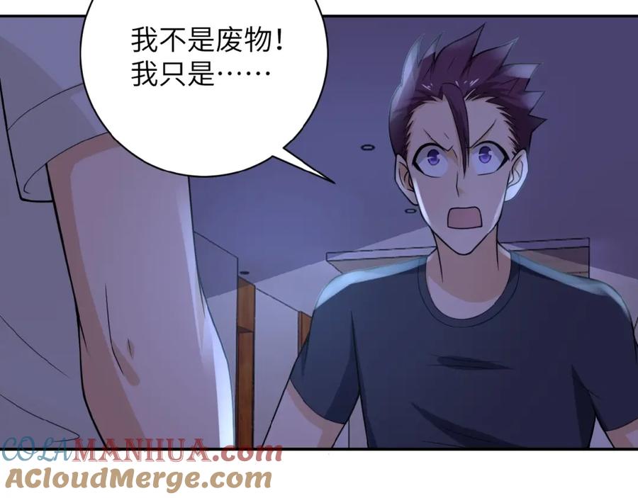 末世超级系统 第14话 试炼！ 第109页