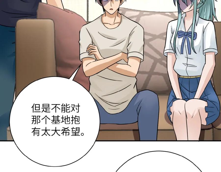 末世超级系统 第14话 试炼！ 第155页