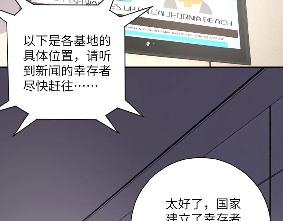 末世超级系统 第14话 试炼！ 第131页