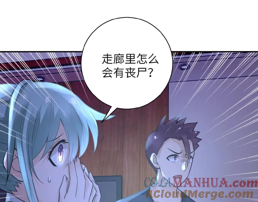 末世超级系统 第14话 试炼！ 第9页